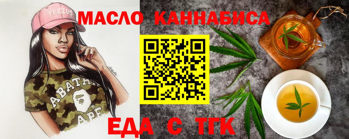 Еда ТГК марихуана  Вход с VPN  Алексин 