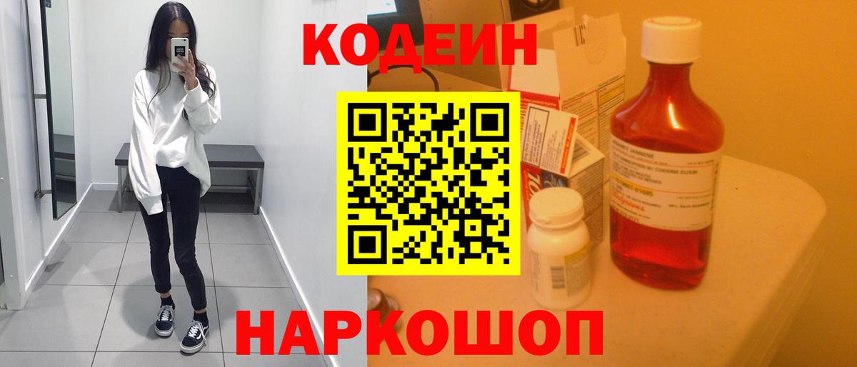 Codein Purple Drank Алексин
