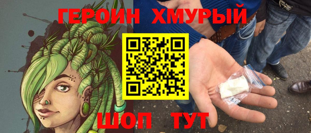 ГЕРОИН Heroin  Вход с VPN  Алексин 