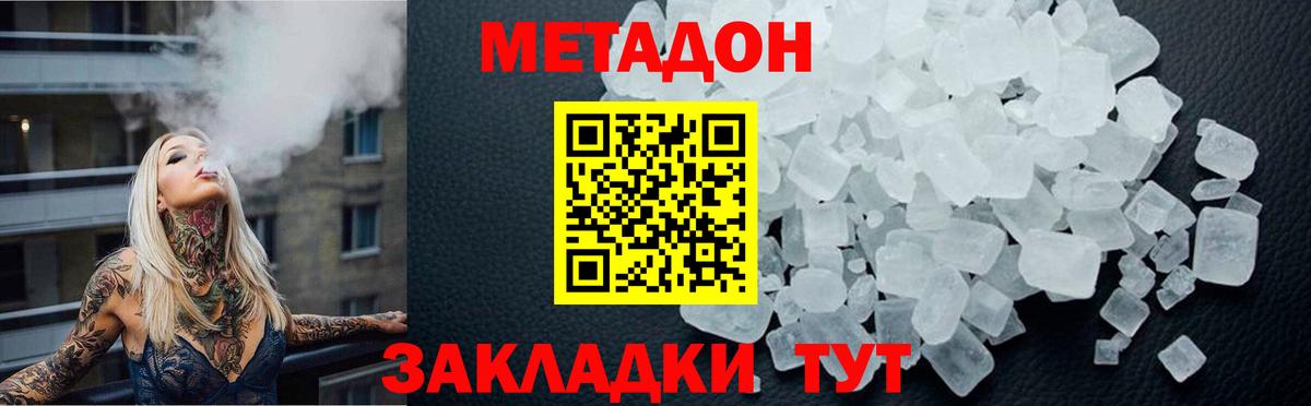 МЕТАДОН methadone Алексин